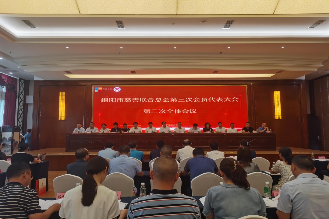 践行社会责任，，，，彰显企业继续 ——绵阳市慈善联合总会第三次会员代表大会召开
