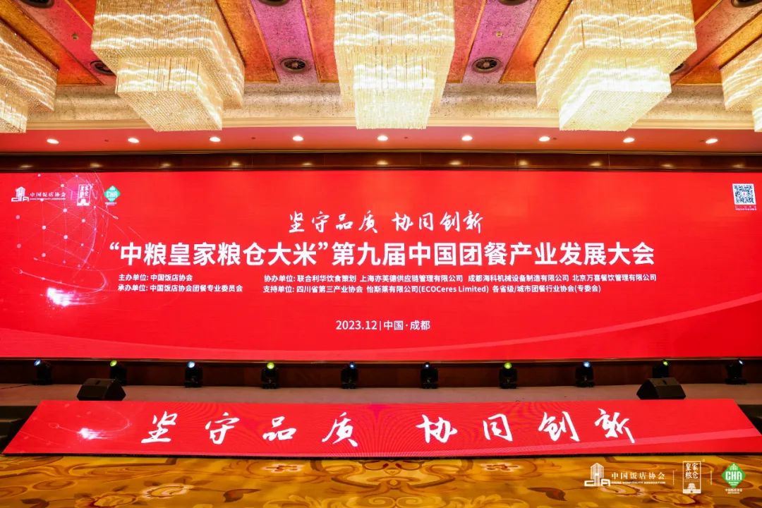 福鹿会餐饮集团：团餐领跑者TOP100丨团餐大会