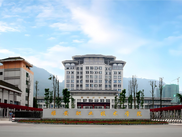 雅安职业手艺学院
